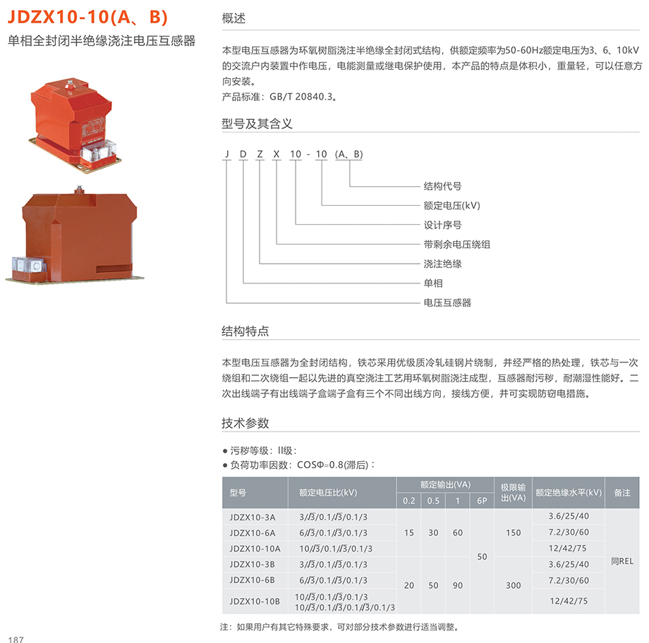 人民电器 JDZX10-10(A、B)单相全封闭半绝缘浇注电压互感器