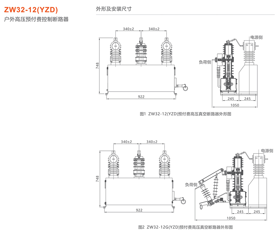 人民电器 ZW32-12(YZD)户外高压预付费控制断路器