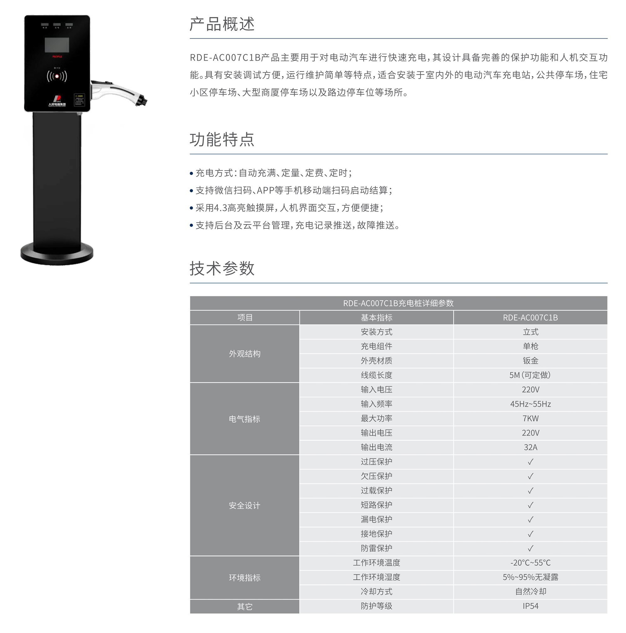 智能充电桩