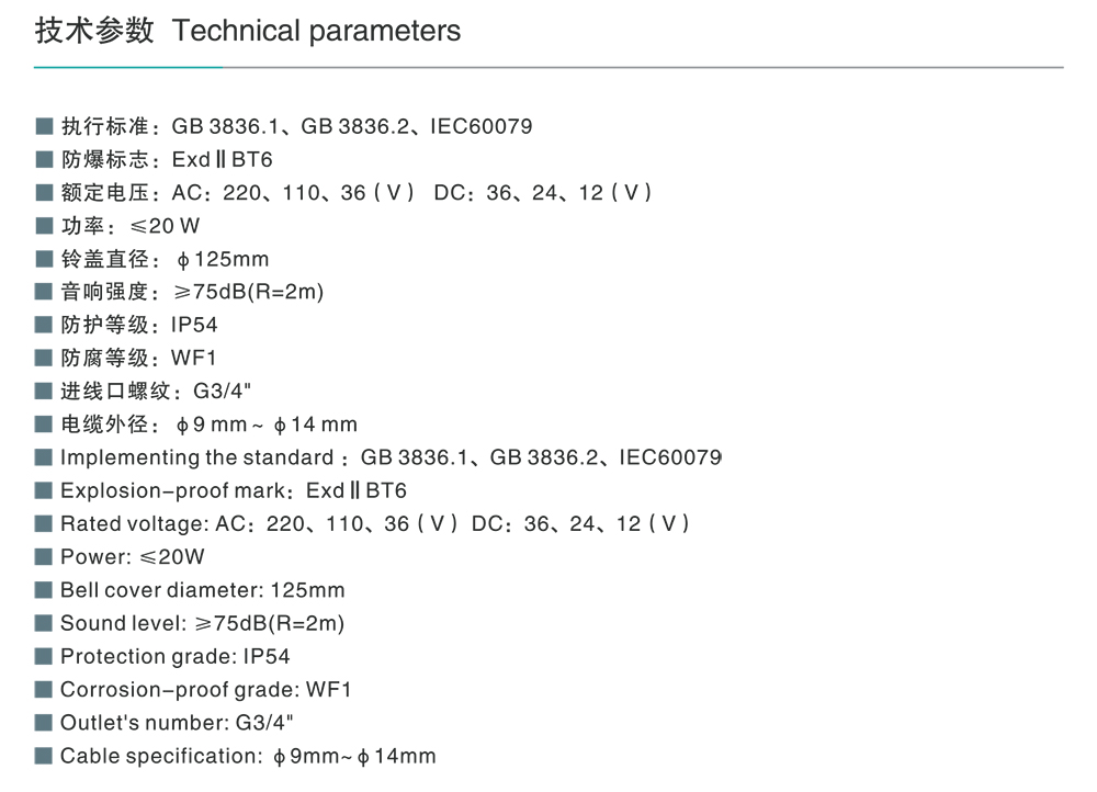 人民电器BAL系列防爆电铃（ⅡB 、ⅡC） 