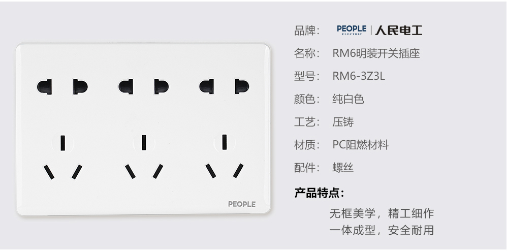 人民电器?五孔插座(RM6) 