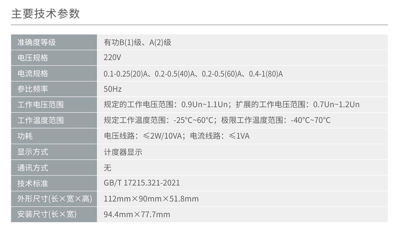 人民电器DDS858-D型单相电子式电能表 
