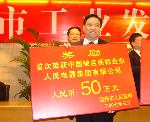 人民电器,人民电器集团,中国人民电器集团