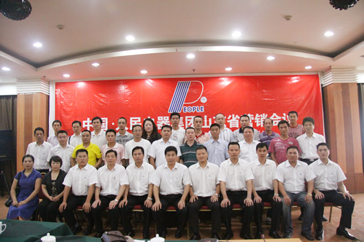 人民电器,人民电器集团,中国人民电器集团