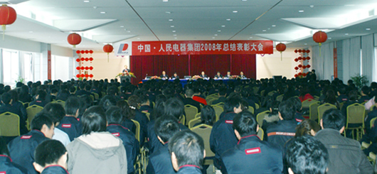 人民电器,人民电器集团,中国人民电器集团200901091.JPG