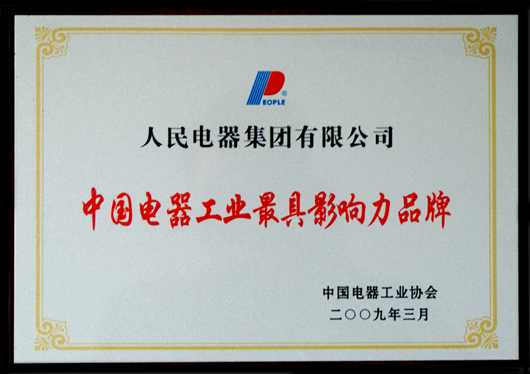 人民电器,人民电器集团,中国人民电器集团