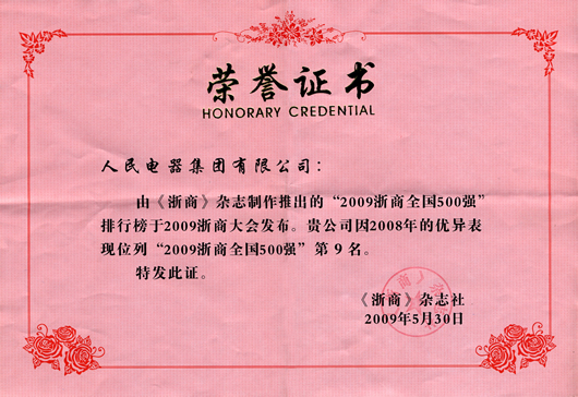 人民电器,人民电器集团,中国人民电器集团