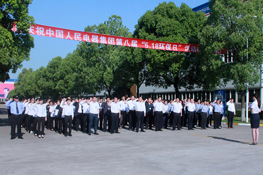 人民电器,人民电器集团,中国人民电器集团