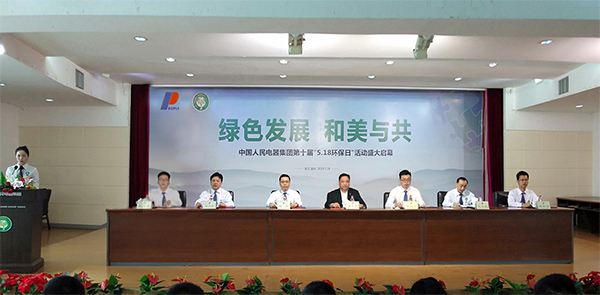 人民电器,人民电器集团,中国人民电器集团