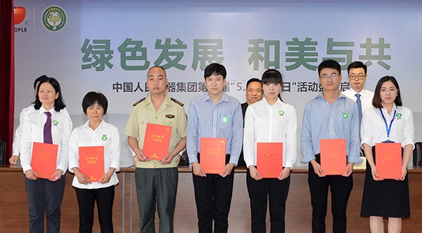 人民电器,人民电器集团,中国人民电器集团