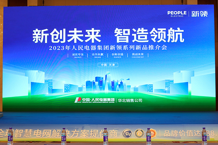 人民电器,人民电器集团,中国人民电器集团