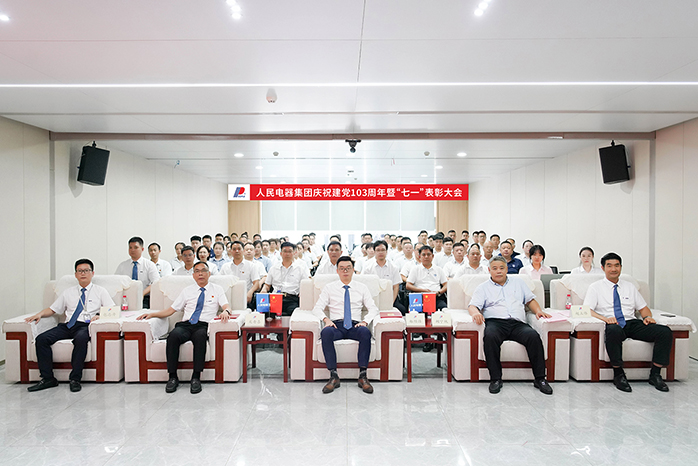 人民电器,人民电器集团,中国人民电器集团