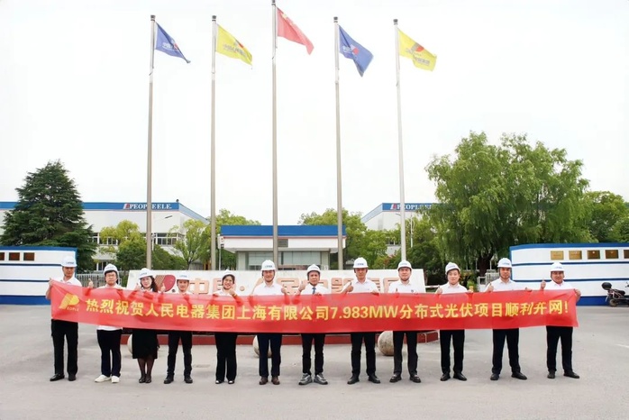 人民电器,人民电器集团,中国人民电器集团